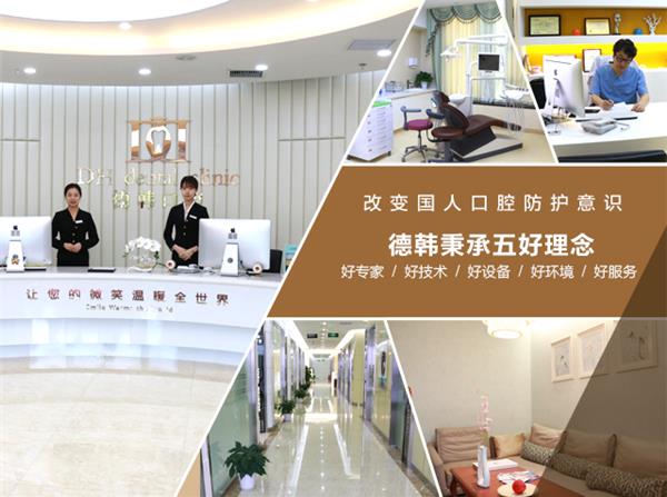 武汉德韩口腔牙齿矫正技术好吗?精湛技艺暑期特惠