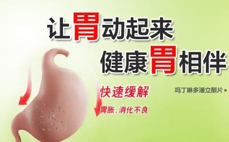 吗丁啉的作用-吗丁啉的副作用