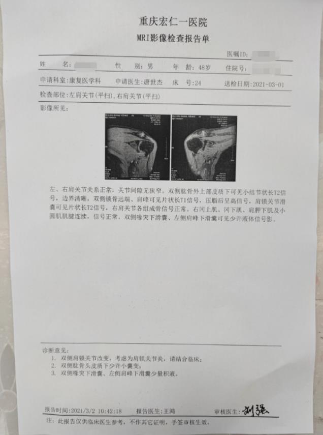 重庆宏仁一医院骨二科成功开展南川区首例肩关节镜手术!