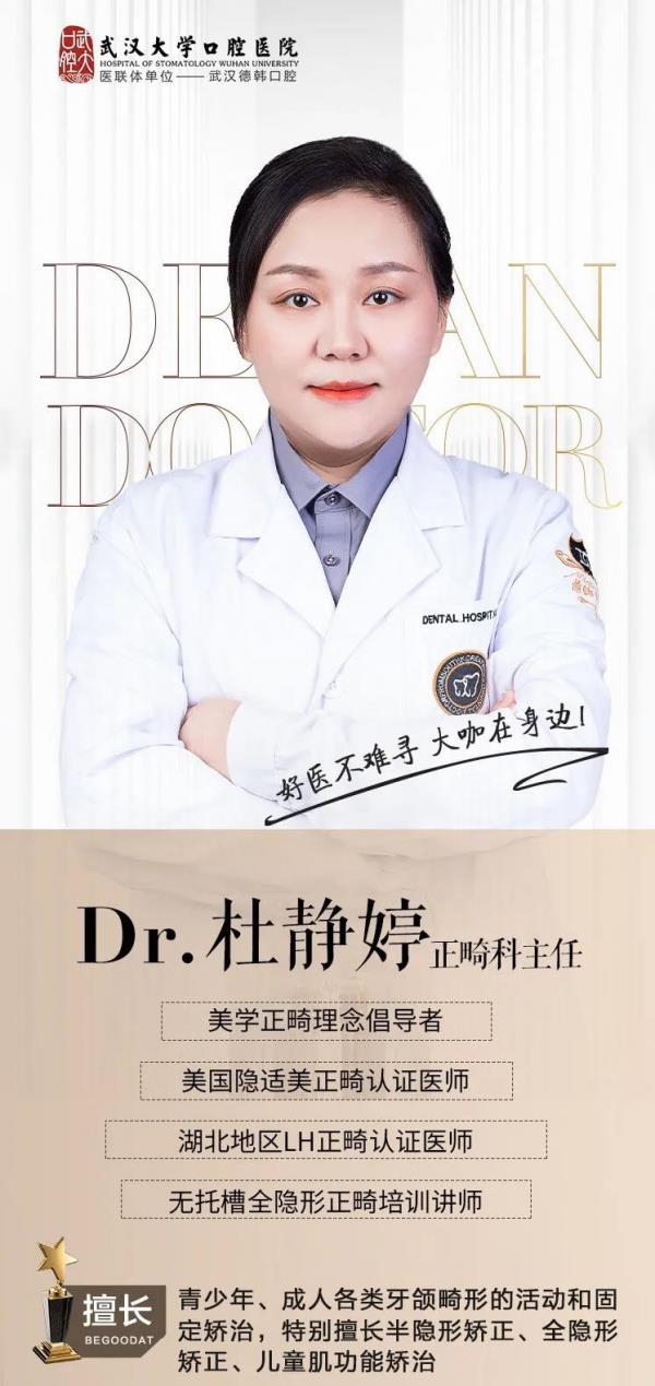武汉德韩口腔牙齿矫正技术好吗?精湛技艺暑期特惠