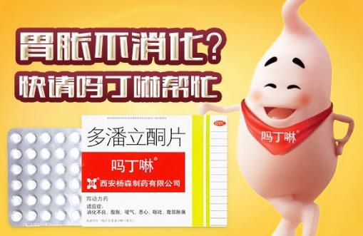 吗丁啉的作用-吗丁啉的副作用
