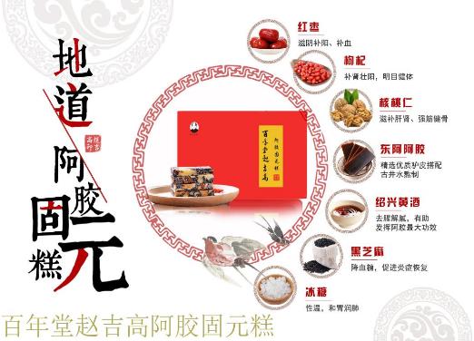 阿胶的作用与禁忌 百年堂赵吉高大师告诉您