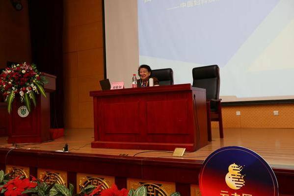 一代宗师合编“全国中医妇科疑难病临床与文献学术研讨会”学术集锦
