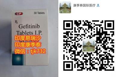 中国易瑞沙价格:吉非替尼易瑞沙多少钱一盒30片