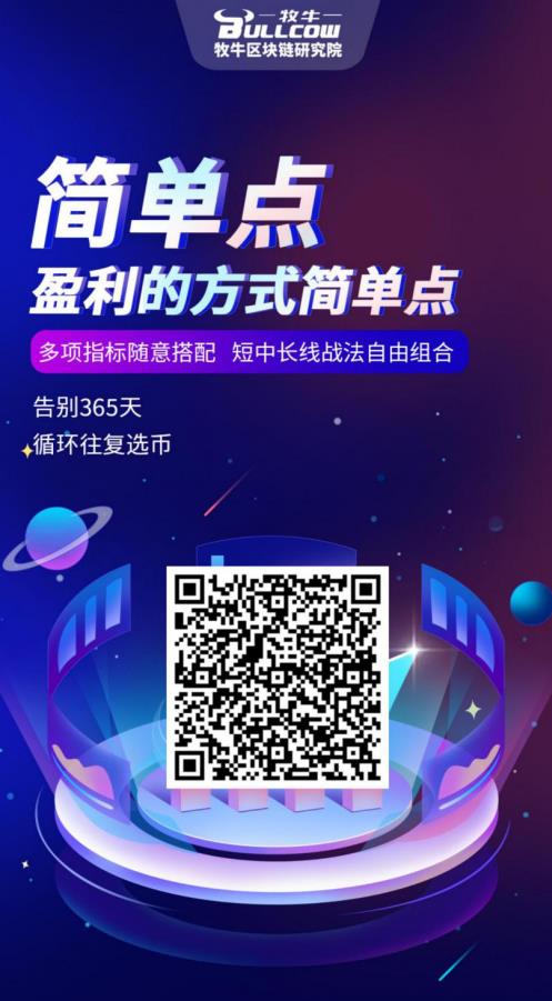 牧牛区块链研究院是做什么的?学习效果怎么样?