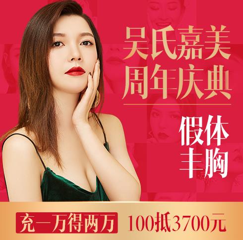 吴氏嘉美设备好吗 有内窥镜丰胸吗