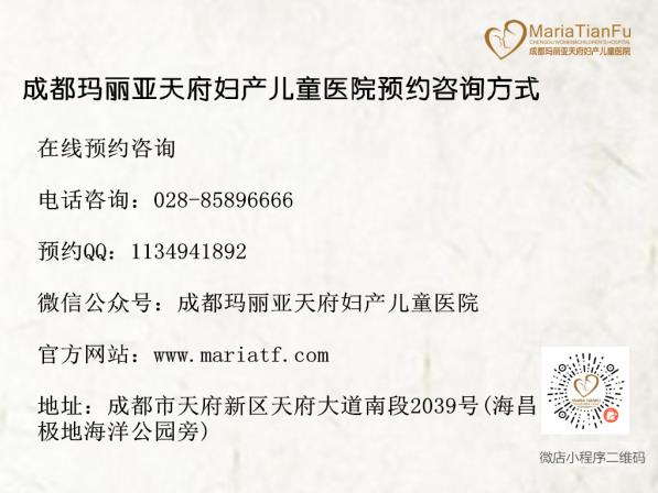 成都玛丽亚天府医院在哪里