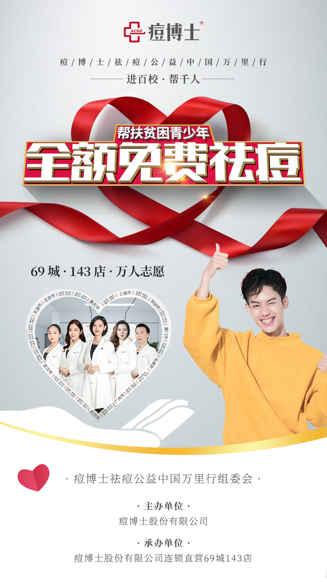 祛痘公益行 || 跨越2500公里,再救助贫困长痘大学生!