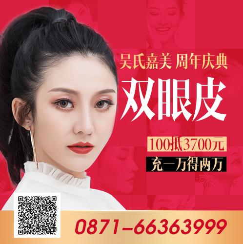 昆明那个美容院做双眼皮好 吴氏嘉美整形医院怎么样