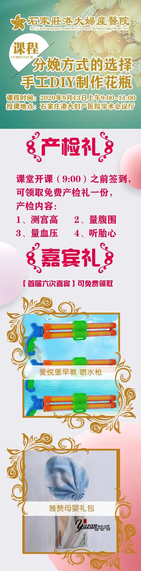石家庄港大妇产医院9.13课程预告|想要无痛又安全地分娩,我该选哪种分娩方式?