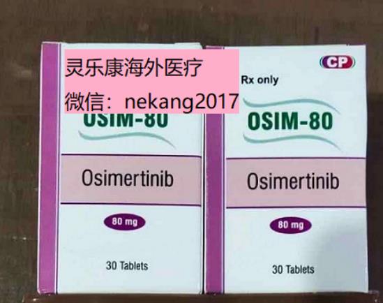 印度奥希替尼价格?服用奥希替尼一个月的费用?