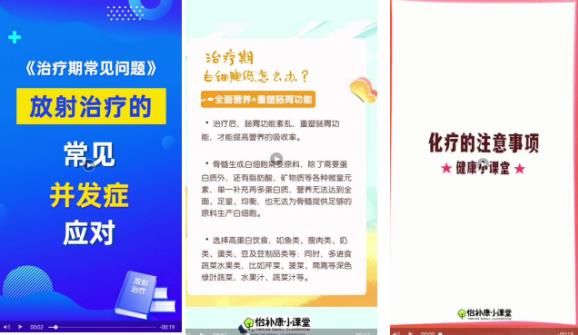 放化疗期间吃什么好?怡补康公益小课堂暖心上线