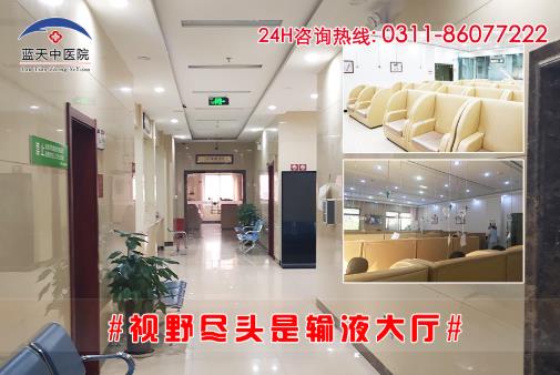 石家庄医院做人流费用 石家庄蓝天中医院 透明收费