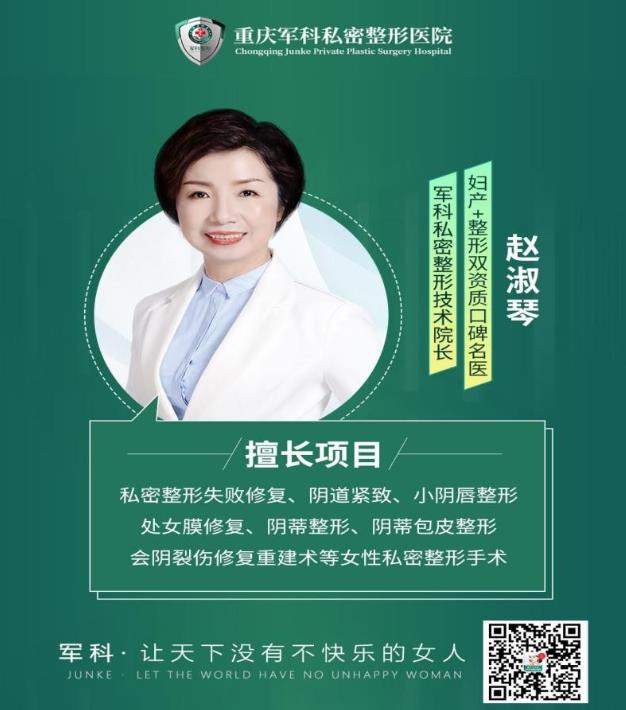 重庆军科私密整形医院,处女膜修复安不安全?