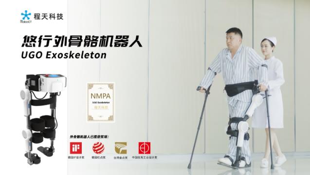行业新推动:外骨骼领军企业程天科技,再获NMPA“新证”