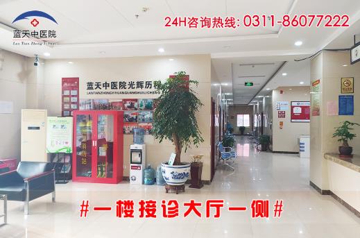 石家庄医院做人流费用 石家庄蓝天中医院 透明收费