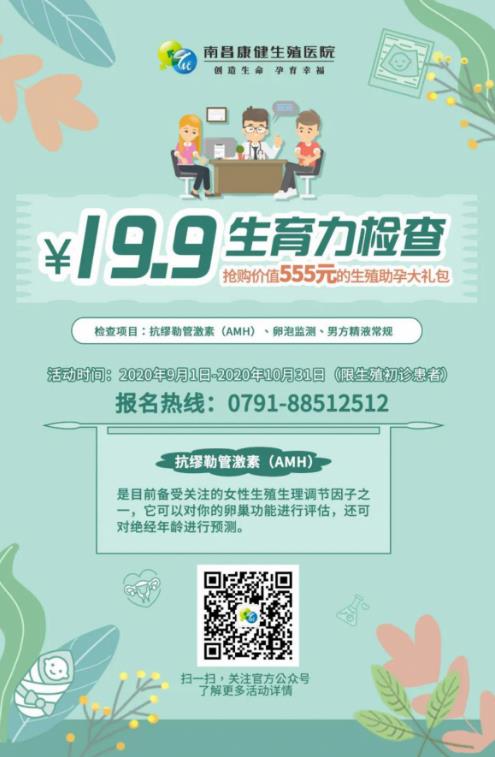 南昌康健生殖医院做试管婴儿靠谱吗?贴心随诊服务 私人定制好孕方案