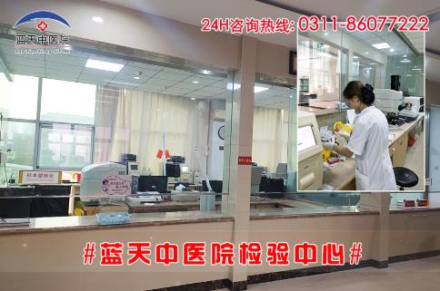 石家庄医院做人流费用 石家庄蓝天中医院 透明收费