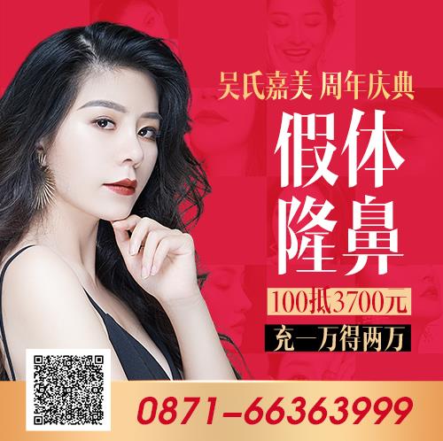 昆明假体隆鼻——吴氏嘉美整形医院怎么样