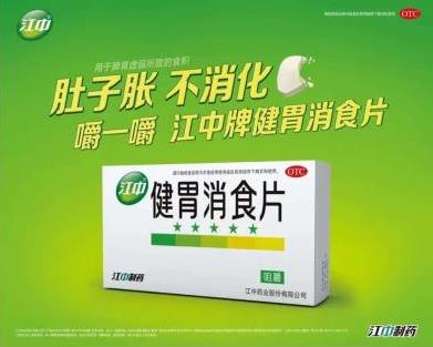全国首批!华润江中入围中国OTC品牌集群