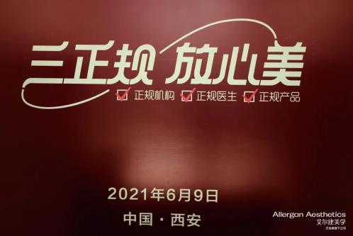 西安国际医学中心医院荣获“正品联盟合作机构”