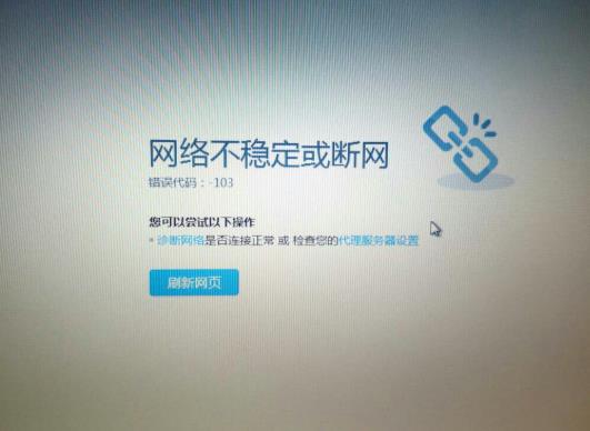 无法打开网页请尝试刷新页面是怎么回事网页无法打开是什么原因