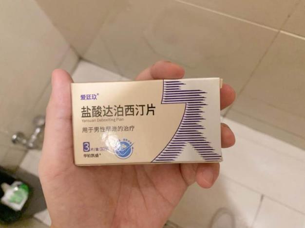 包皮过长致早泄,用爱廷玖盐酸达泊西汀处理是最恰当不过的!