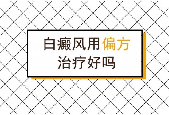 白癜风医生林华:醋能治疗白癜风,这可取吗
