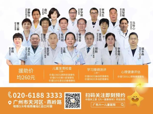 五一送健康,广东儿童心理健康专家0元会诊活动全面开启