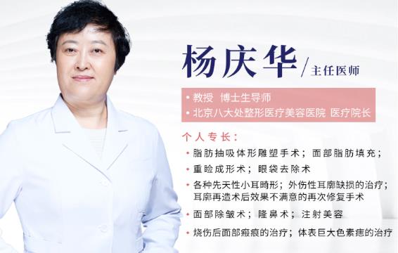北京八大处整形杨庆华:腰腹吸脂后要多久才能恢复?