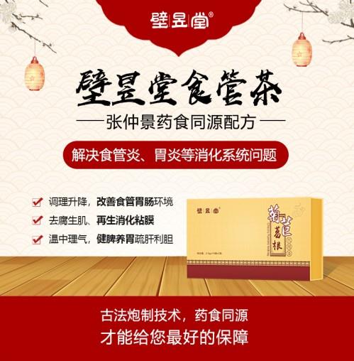 壁昱堂食管茶——从食管炎到食管癌有多远?
