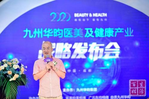 创新再生医学,传承国医经典|2020九州华昀集团医美及健康产业战略发布会圆满召开