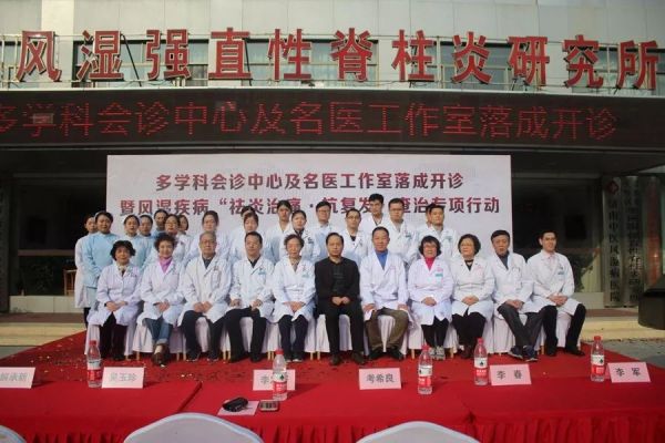 【名医巡礼月】济南中医风湿病医院“多学科会诊中心及名医工作室”周年庆
