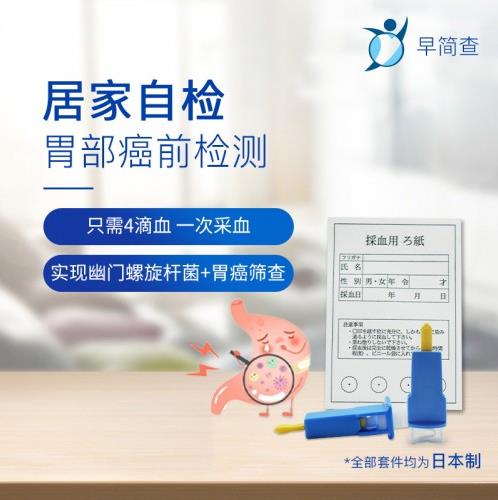 重磅推出!早简查胃部癌前筛查新项目来袭!