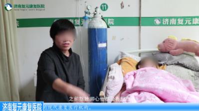 济南复元康复医院怎么样?精益求精,治愈患者无数