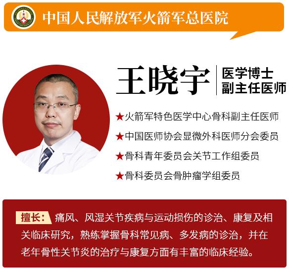 北京教授/博士天团来蓉,三甲专家团免费为您看风湿骨病