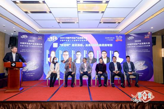 2020中国罗非鱼产业发展大会在茂名成功举办