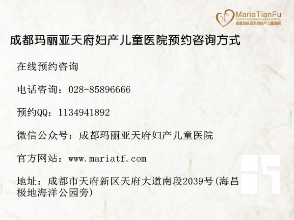 成都好的医院妇科病 成都玛丽亚天府妇产儿童医院