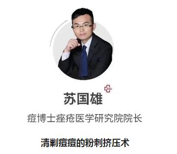博士说痘||除痘根之逼进痘痘老巢的清剿 ——细说细胞祛痘之五