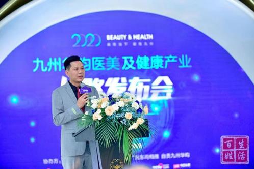 创新再生医学,传承国医经典|2020九州华昀集团医美及健康产业战略发布会圆满召开