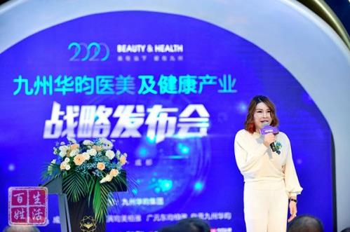 创新再生医学,传承国医经典|2020九州华昀集团医美及健康产业战略发布会圆满召开