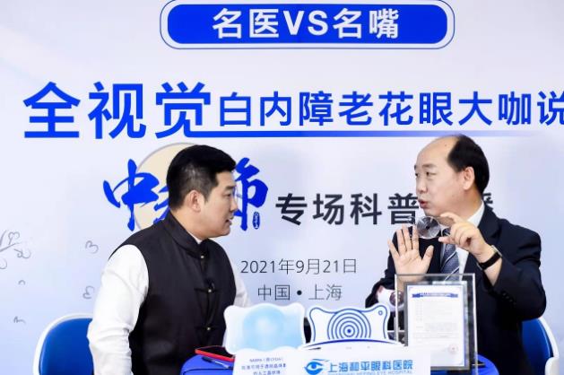 上海眼科专家化身主播,中秋佳节陪老人家共话白内障、老花那些事