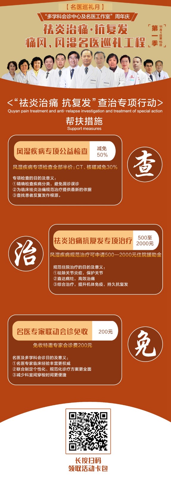 【名医巡礼月】济南中医风湿病医院“多学科会诊中心及名医工作室”周年庆