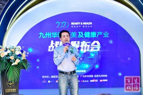 创新再生医学,传承国医经典|2020九州华昀集团医美及健康产业战略发布会圆满召开