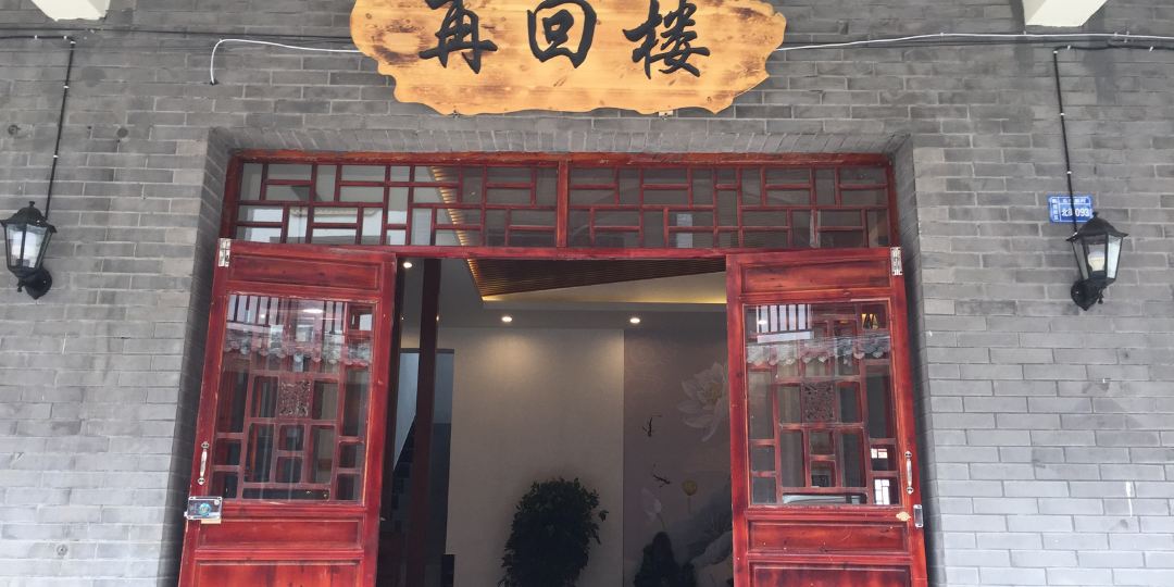 再回楼客栈地址:贵州省毕节市大方县石牛东路北街93号联系方式