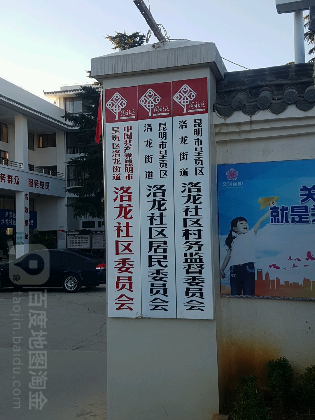 昆明市官渡区大板桥街道办事处中对龙社区居委会地址:对龙段西50米