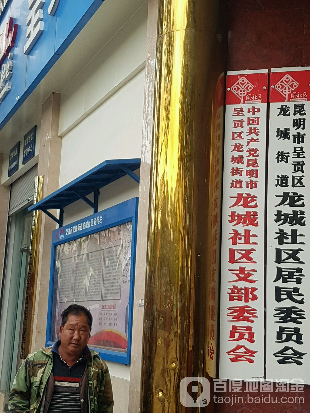 昆明市官渡区大板桥街道办事处中对龙社区居委会地址:对龙段西50米