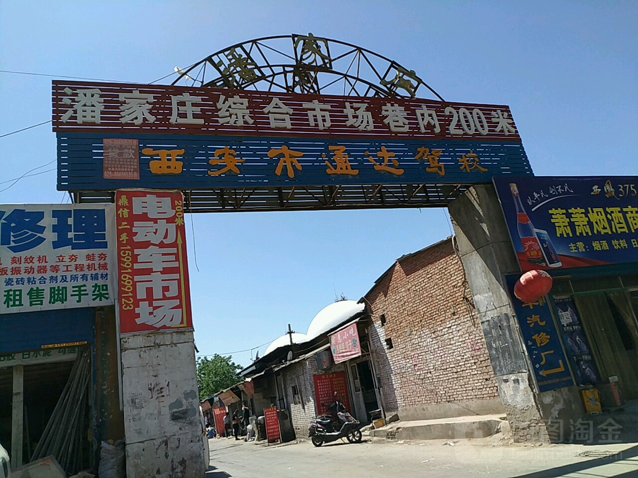 潘家庄村图片