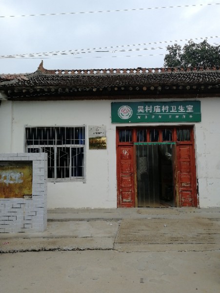 吴村庙村介绍_小常识